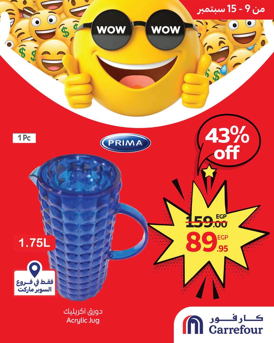 carrefour offers from 8sep to 2sep 2025 عروض كارفور من 8 سبتمبر حتى 2 سبتمبر 2025 صفحة رقم 5